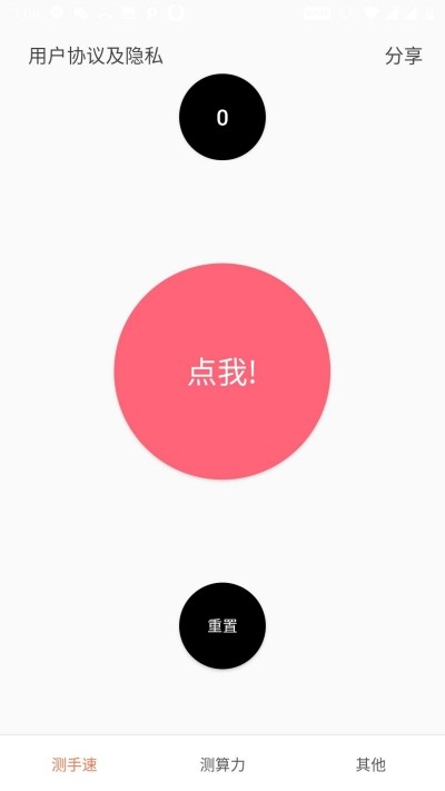 测手速app下载