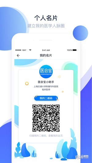 医会宝app下载(2)