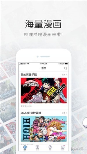 哔哩哔哩漫画下载