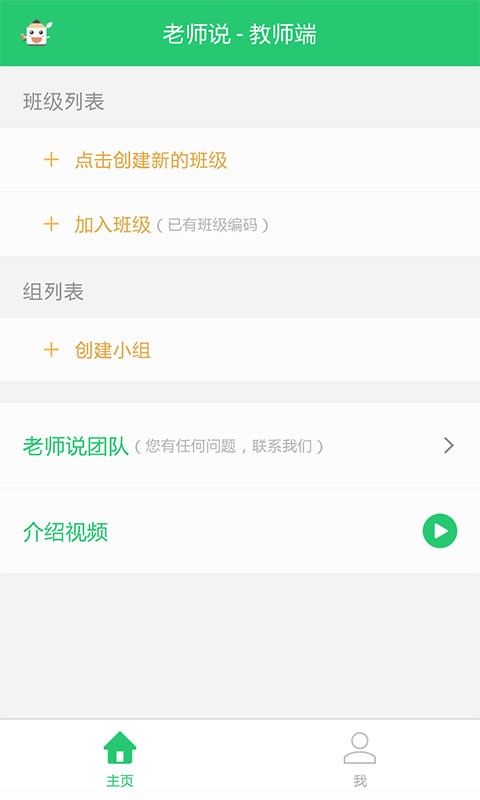 老师说教师端app下载