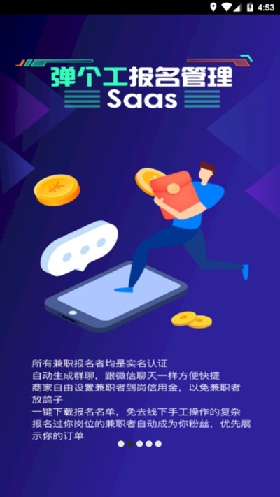 拉个工app下载