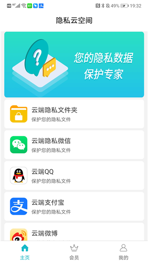 隐私云空间app下载