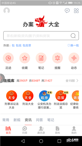 办案大全app下载