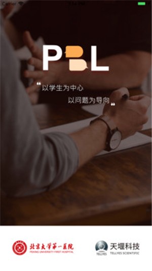 PBL临床思维学生端app下载