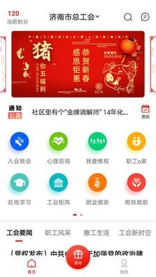 齐鲁工惠app下载(1)