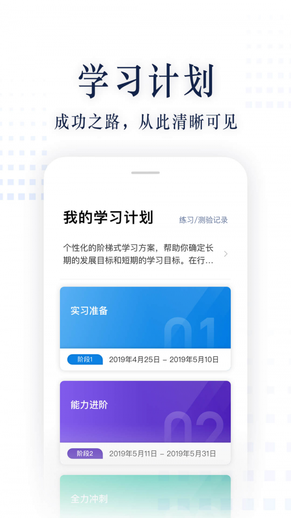 职问app下载