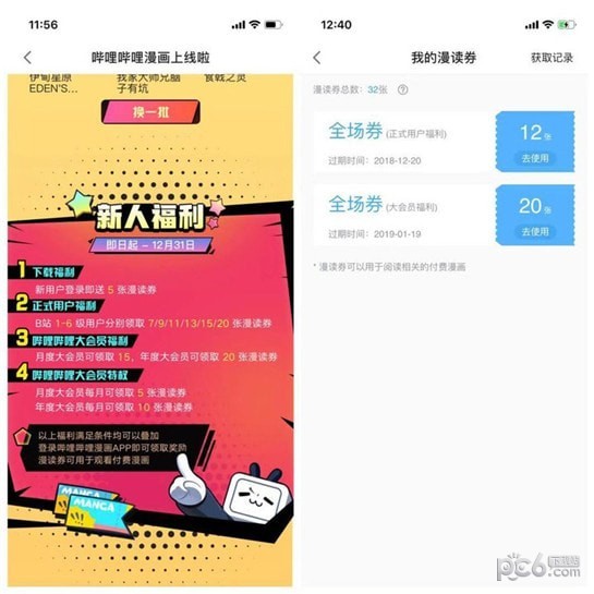 哔哩哔哩漫画下载(7)