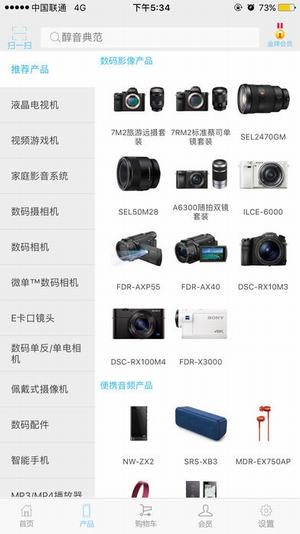 索尼商城app下载(2)