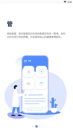 启康保app下载(1)