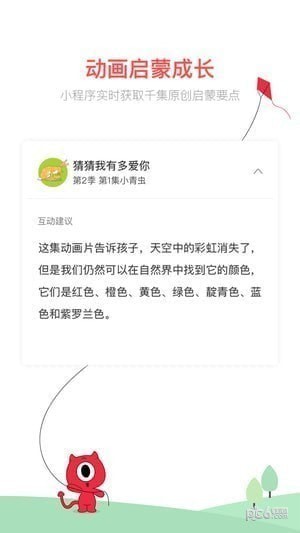 小小优趣app下载(1)