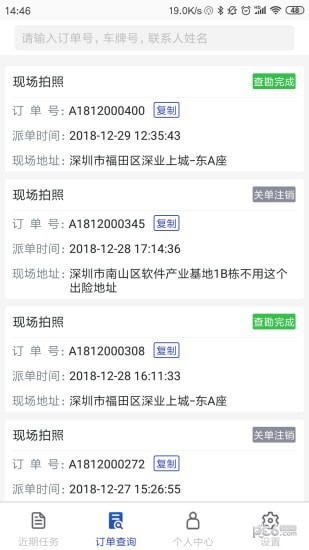 中保车服软件下载