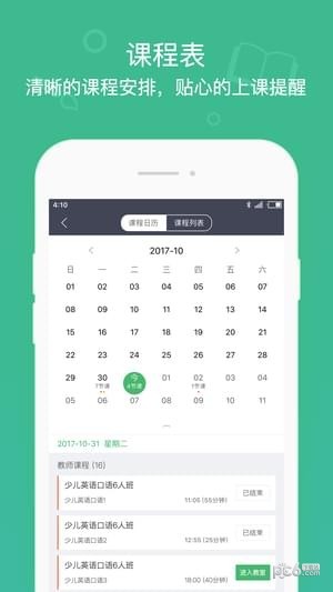 classin上课官方软件下载(1)