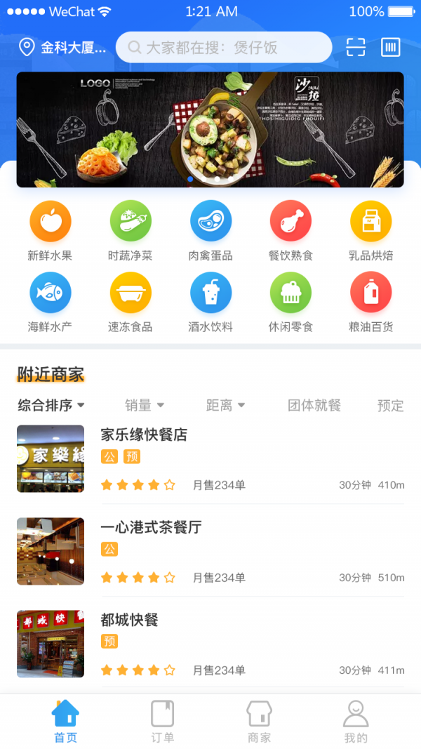 智慧云餐APP下载