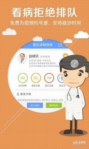 北京医院挂号app下载