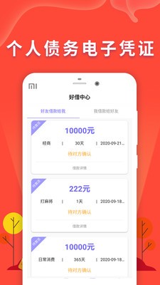 微借条app下载