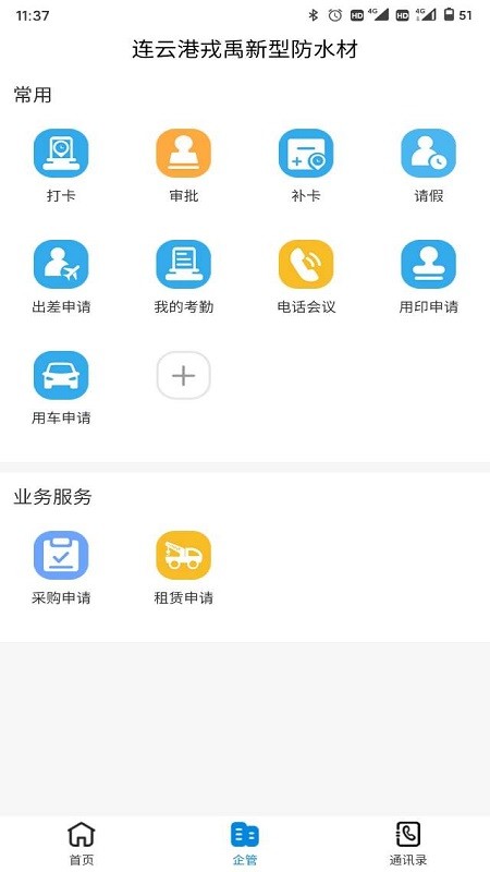 企管帮app下载