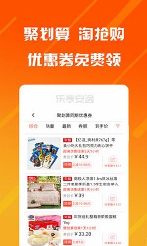 乐享安逸app下载