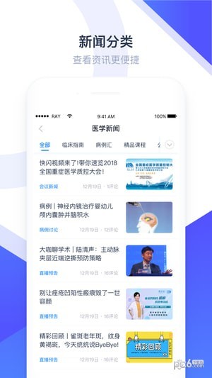 医会宝app下载(1)