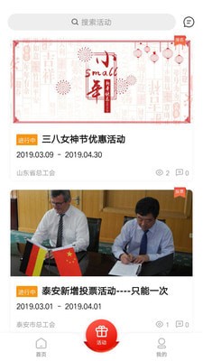 齐鲁工惠app下载(2)