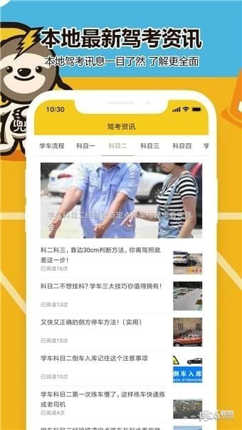 兜兜学车app下载(1)