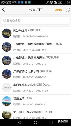 合富人app下载