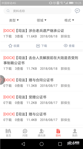 办案大全app下载(2)