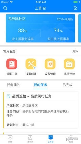 小丁管家app下载