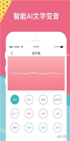 66变声语音包app下载