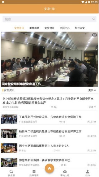 安字1号APP下载