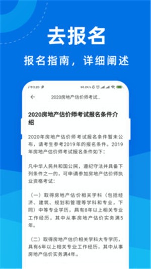 房地产估价师宝典app下载
