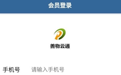 善物云通安卓版下载