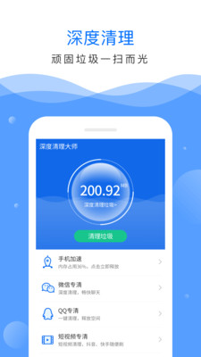 诸葛清理大师v1.0.0 手机版