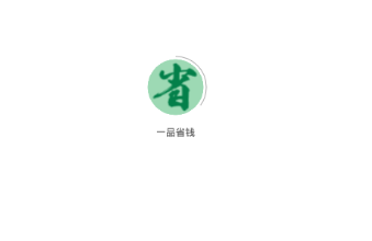 一品省钱v1.0.12 手机版