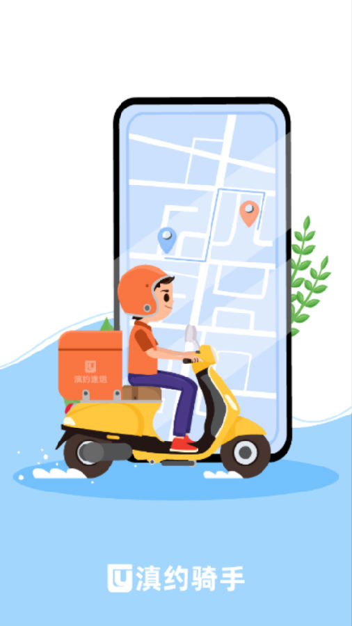 滇约骑手v1.1.4 官方版