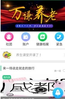 不老人生v1.2 最新版