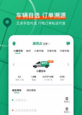 送货么同城货运平台v2.0.5 官方版