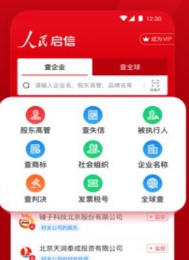 人民启信v1.0.0.0 最新版