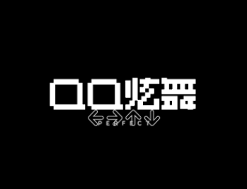 掌上炫舞appv1.0.8 最新版