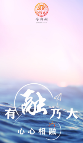 今兖州appv1.0.10 最新版