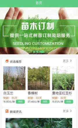 玉苗app(苗木交易)v2.0.2 官方版