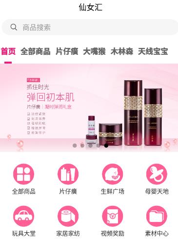 仙女汇appv1.1.0 最新版