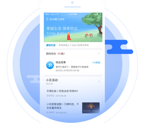 宝业物业Appv1.1.2 最新版