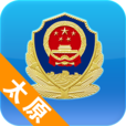 太原公安安卓最新版v1.0.7下载