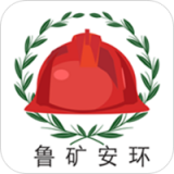 鲁矿安环安卓最新版v6.8.7下载