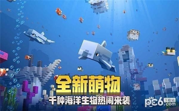 网易我的世界 安卓版v1.19.20.10