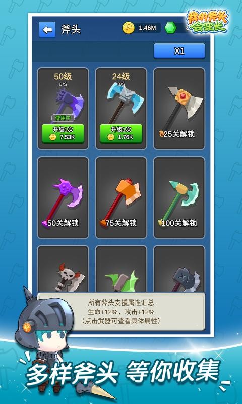 我的斧头会变长 安卓版v1.0.5