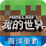 我的世界新春版 安卓版v1.19.20.10