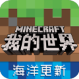 我的世界中国版 安卓版v1.19.20.10