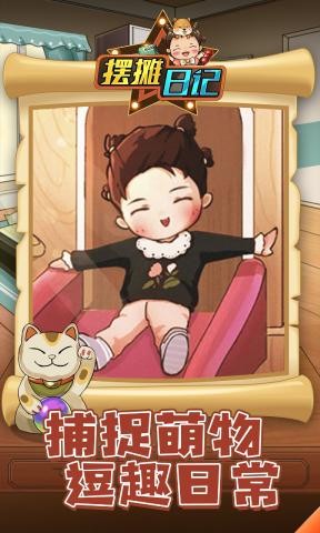 摆摊日记红包版 安卓版v1.0