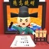 案子我来判 安卓版v1.0
